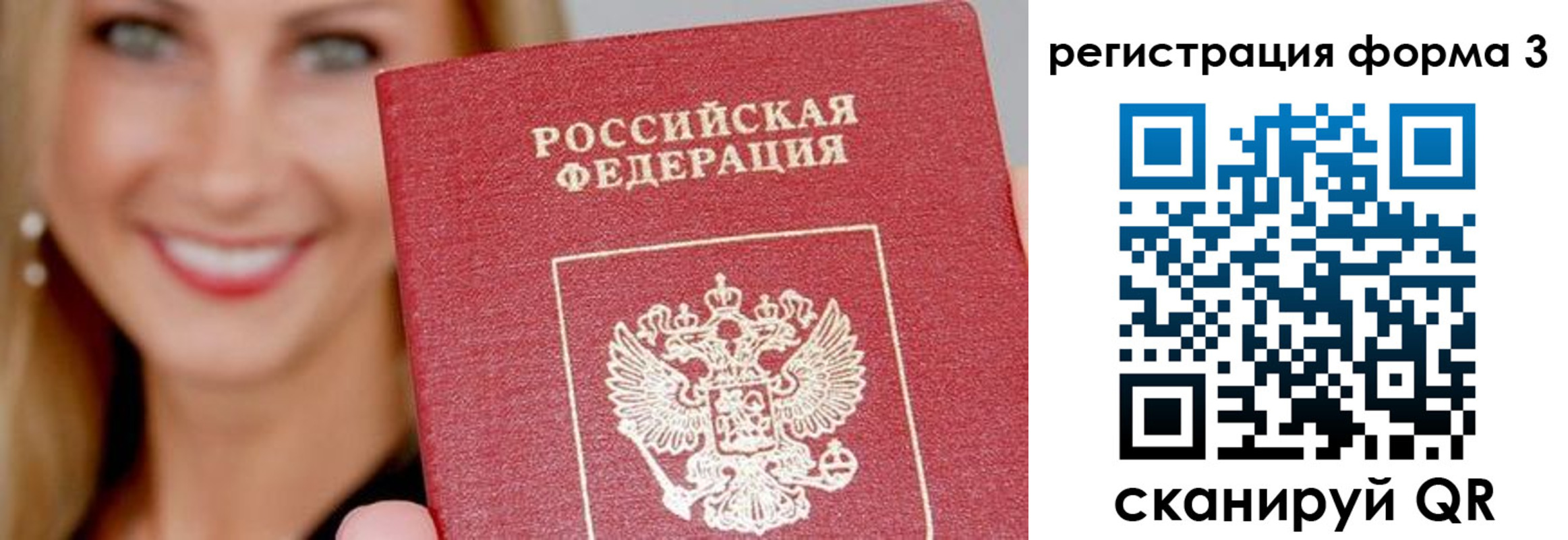 прописка для работы в Ревде