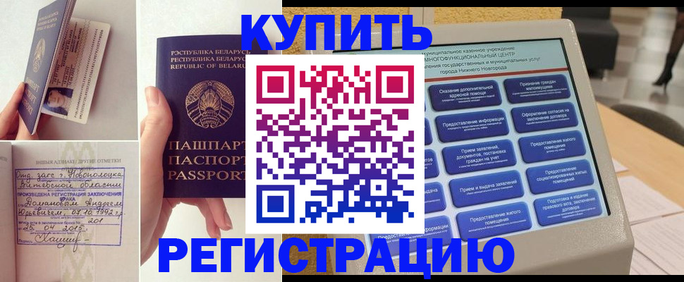 временная регистрация для всех в Ревде