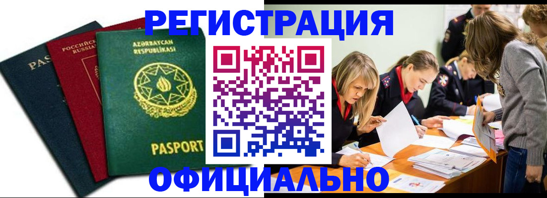 миграционный учет в Ревде